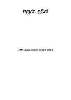 apuru dawas - VocationalUnit BuddaghoshaMV.png